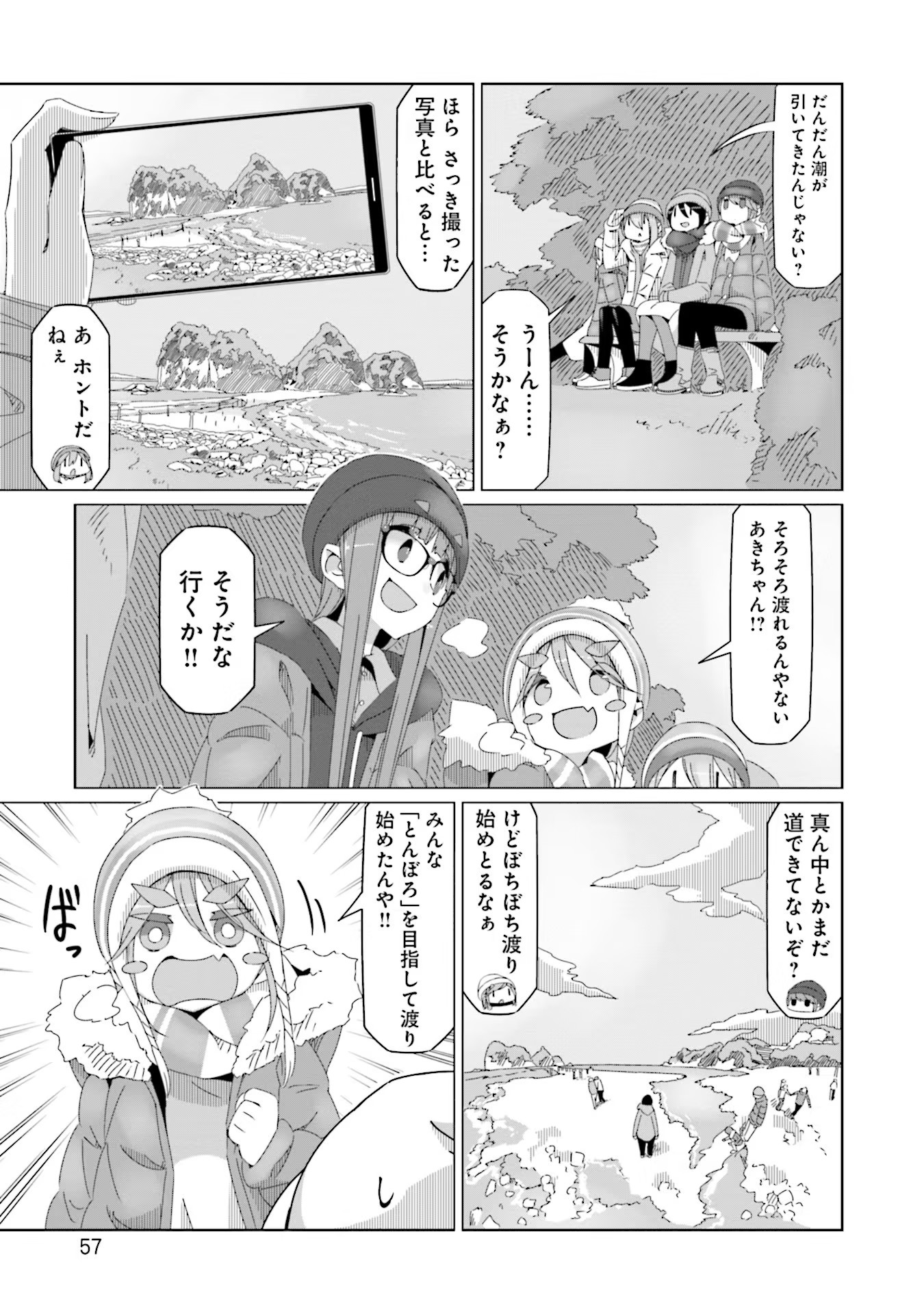 Yuru Camp - Chapter 49 - Page 3